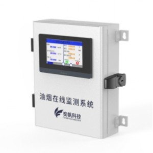 餐饮油烟排放油烟颗粒物排放监测非甲烷总烃在线油烟 检测仪